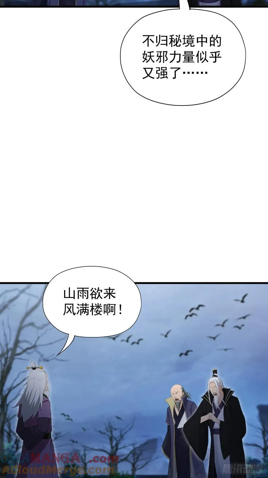 第247话 把混元石当饭吃？ 第31页