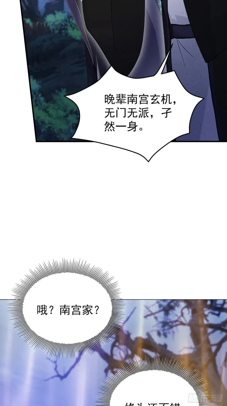 第247话 把混元石当饭吃？ 第38页