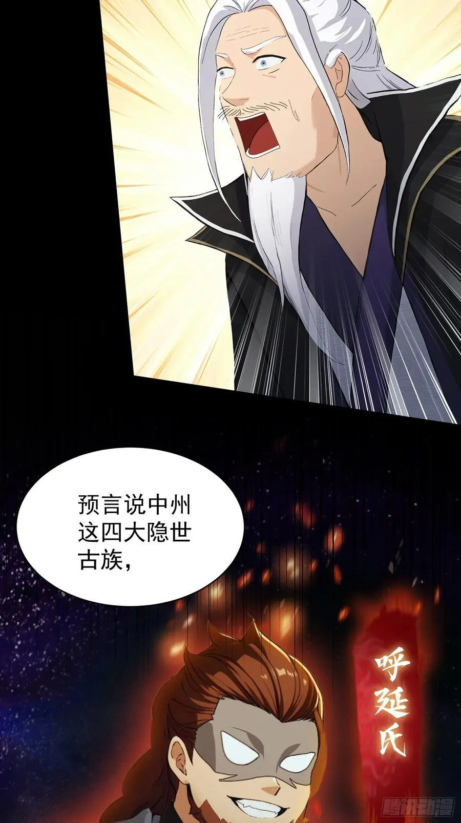 第247话 把混元石当饭吃？ 第47页