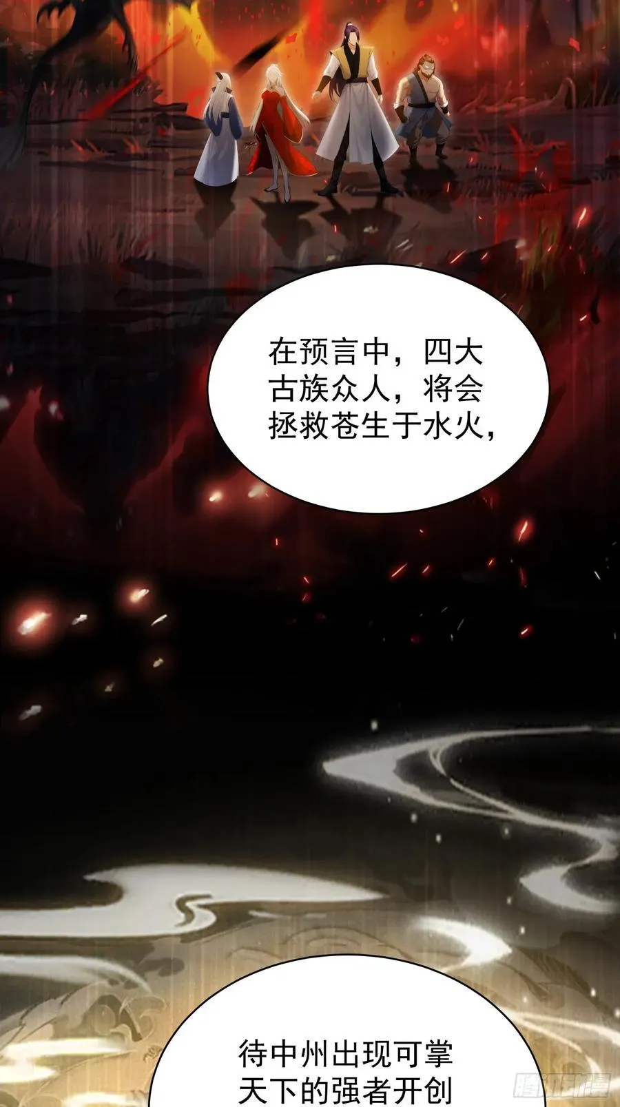 第247话 把混元石当饭吃？ 第51页