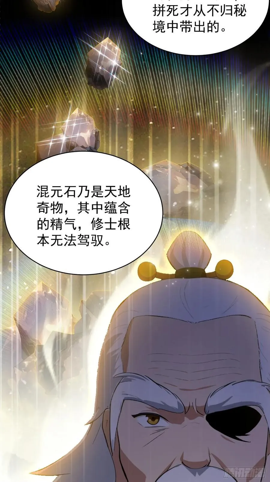 第247话 把混元石当饭吃？ 第56页