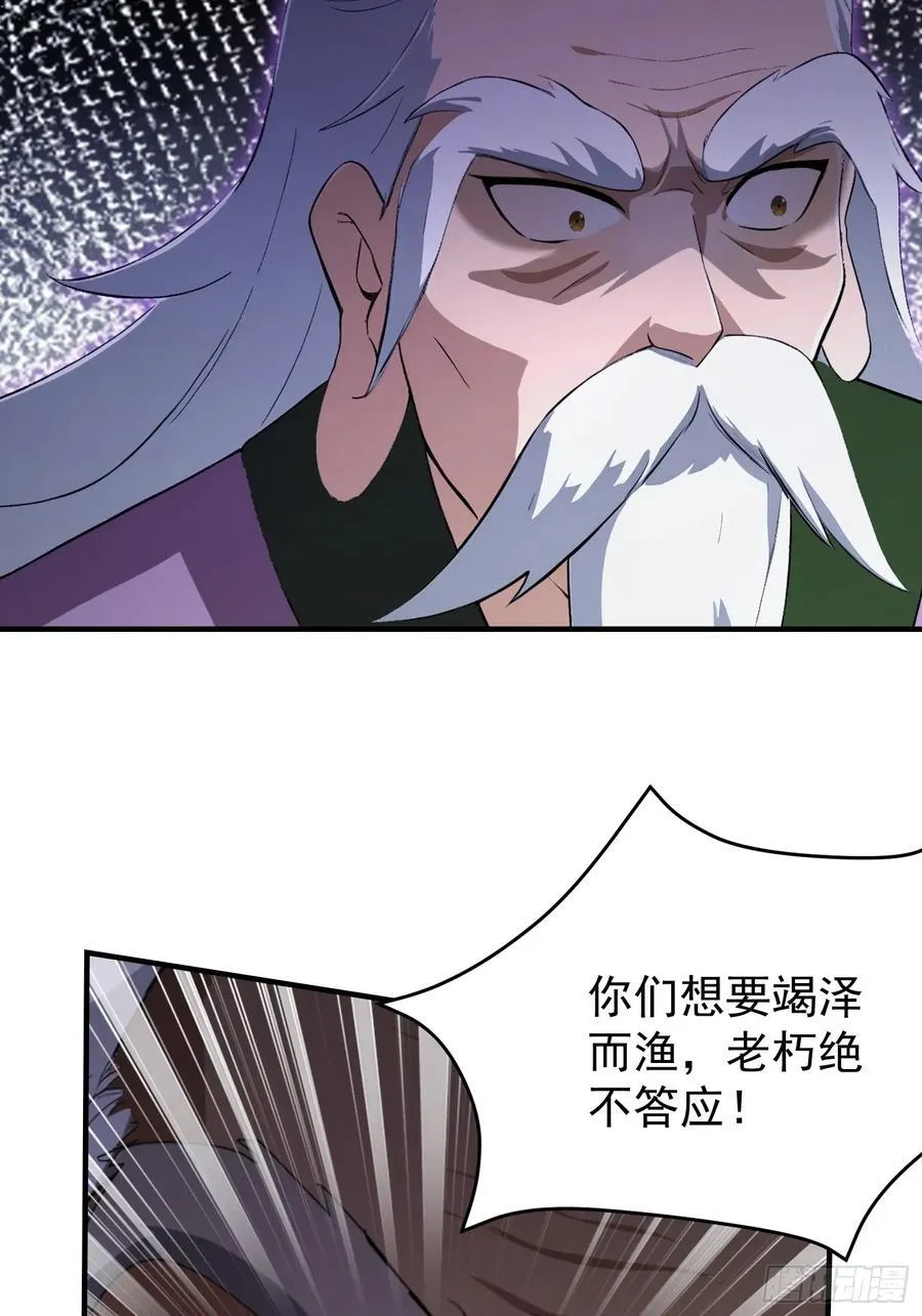 第247话 把混元石当饭吃？ 第62页