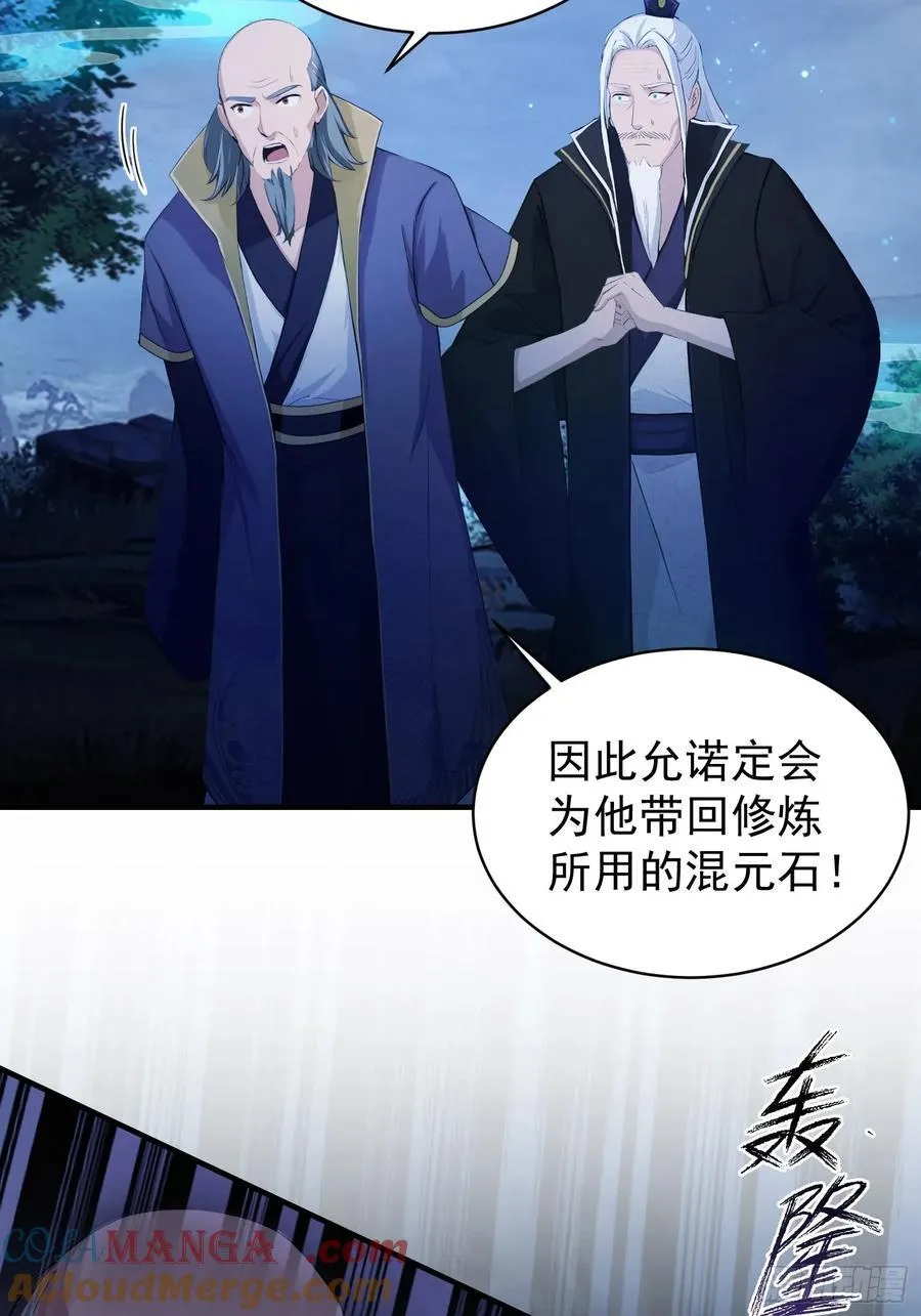 第247话 把混元石当饭吃？ 第64页