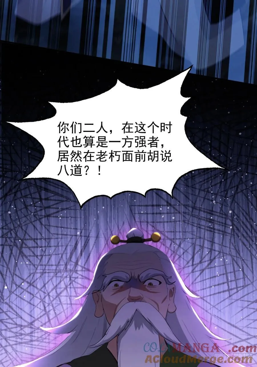第247话 把混元石当饭吃？ 第67页