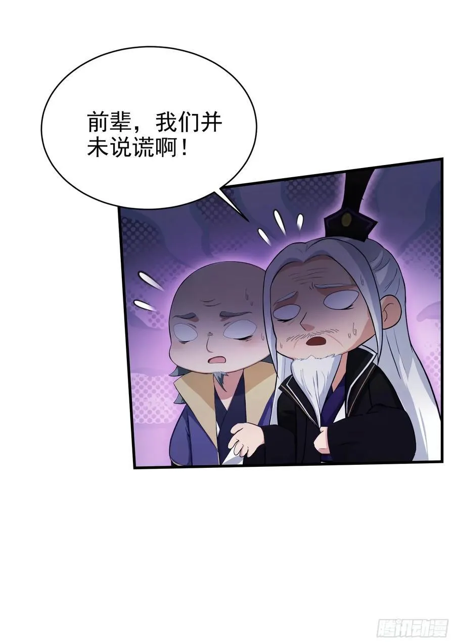 第247话 把混元石当饭吃？ 第69页