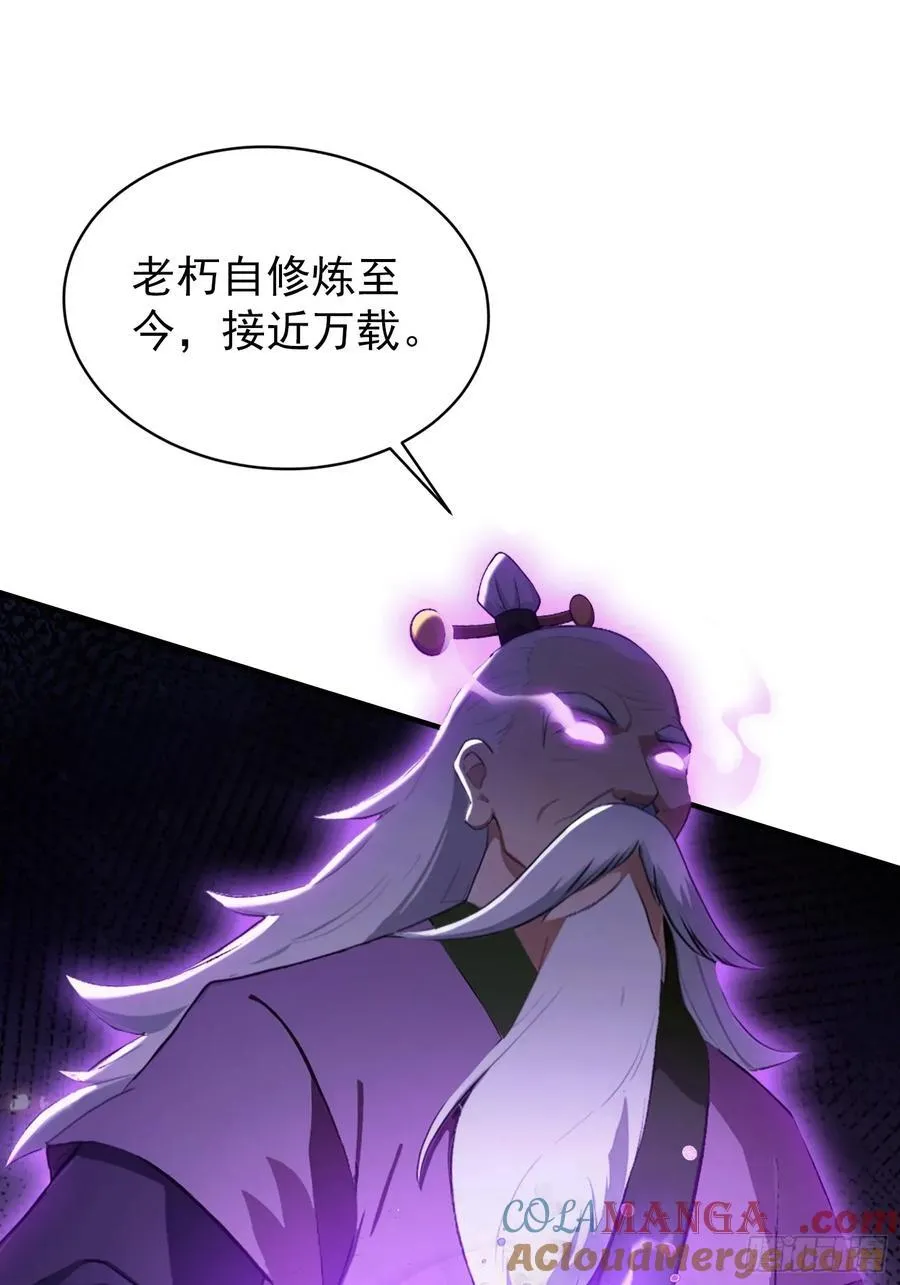 第247话 把混元石当饭吃？ 第70页