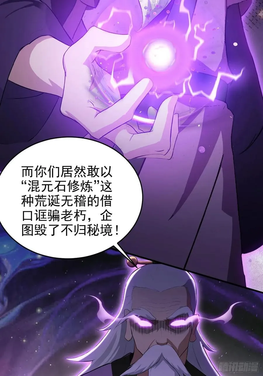 第247话 把混元石当饭吃？ 第71页