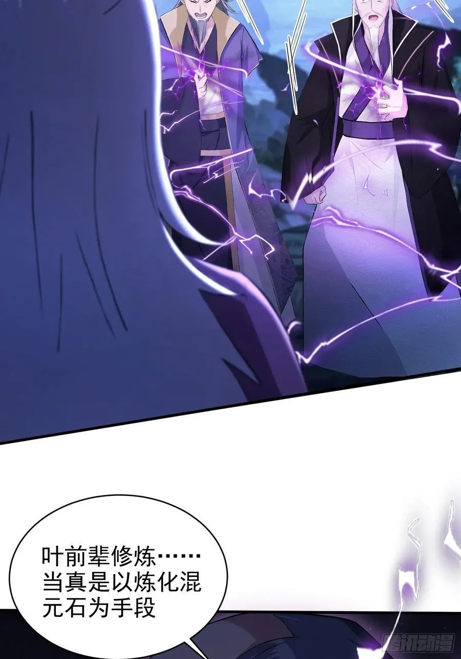第247话 把混元石当饭吃？ 第75页