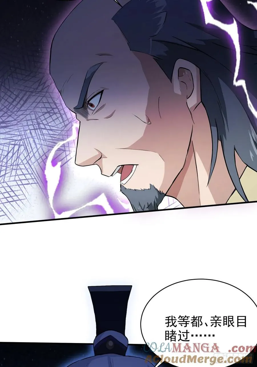 第247话 把混元石当饭吃？ 第76页