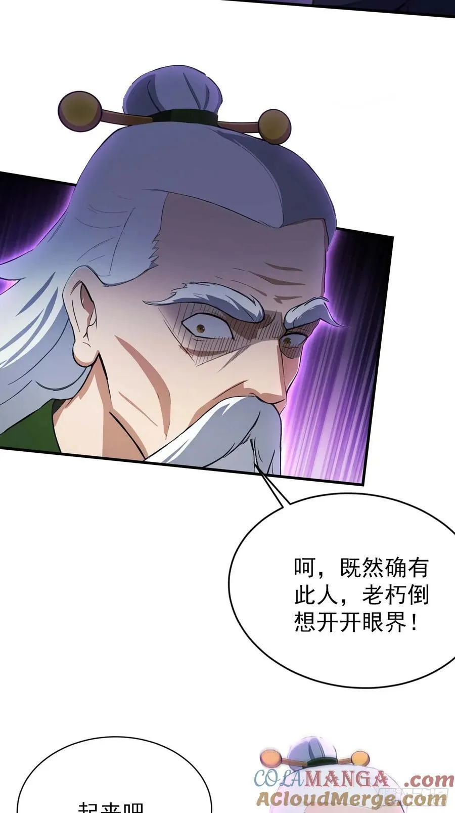 第247话 把混元石当饭吃？ 第79页