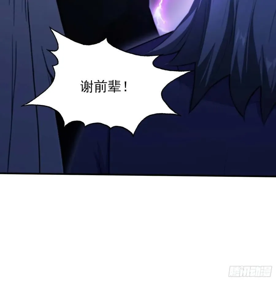 第247话 把混元石当饭吃？ 第81页