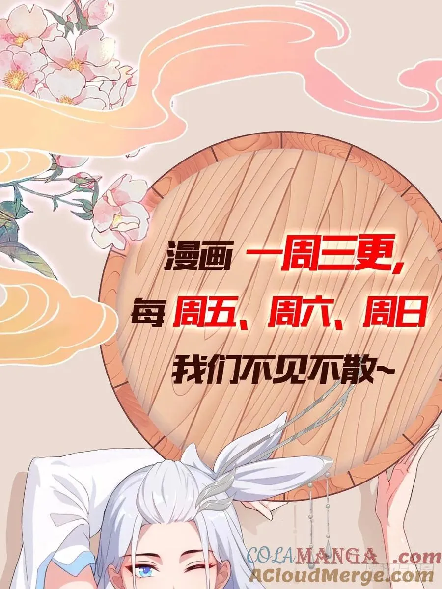 第247话 把混元石当饭吃？ 第82页
