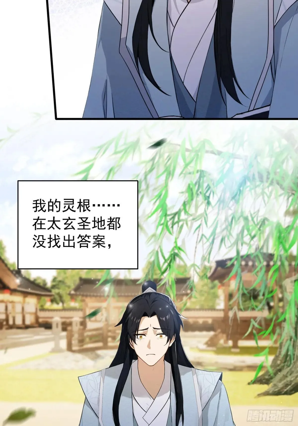 第248话 随机吓一个西门雷虎 第6页
