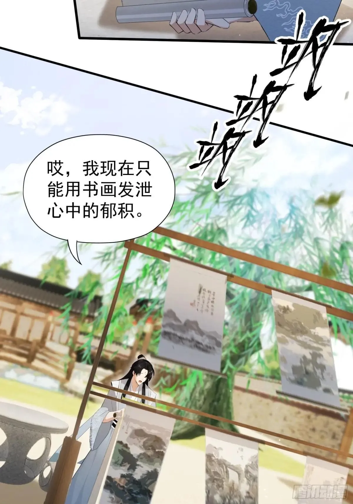 第248话 随机吓一个西门雷虎 第15页