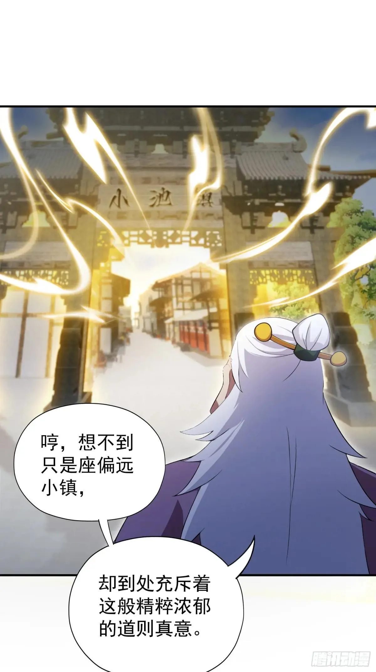 第248话 随机吓一个西门雷虎 第24页