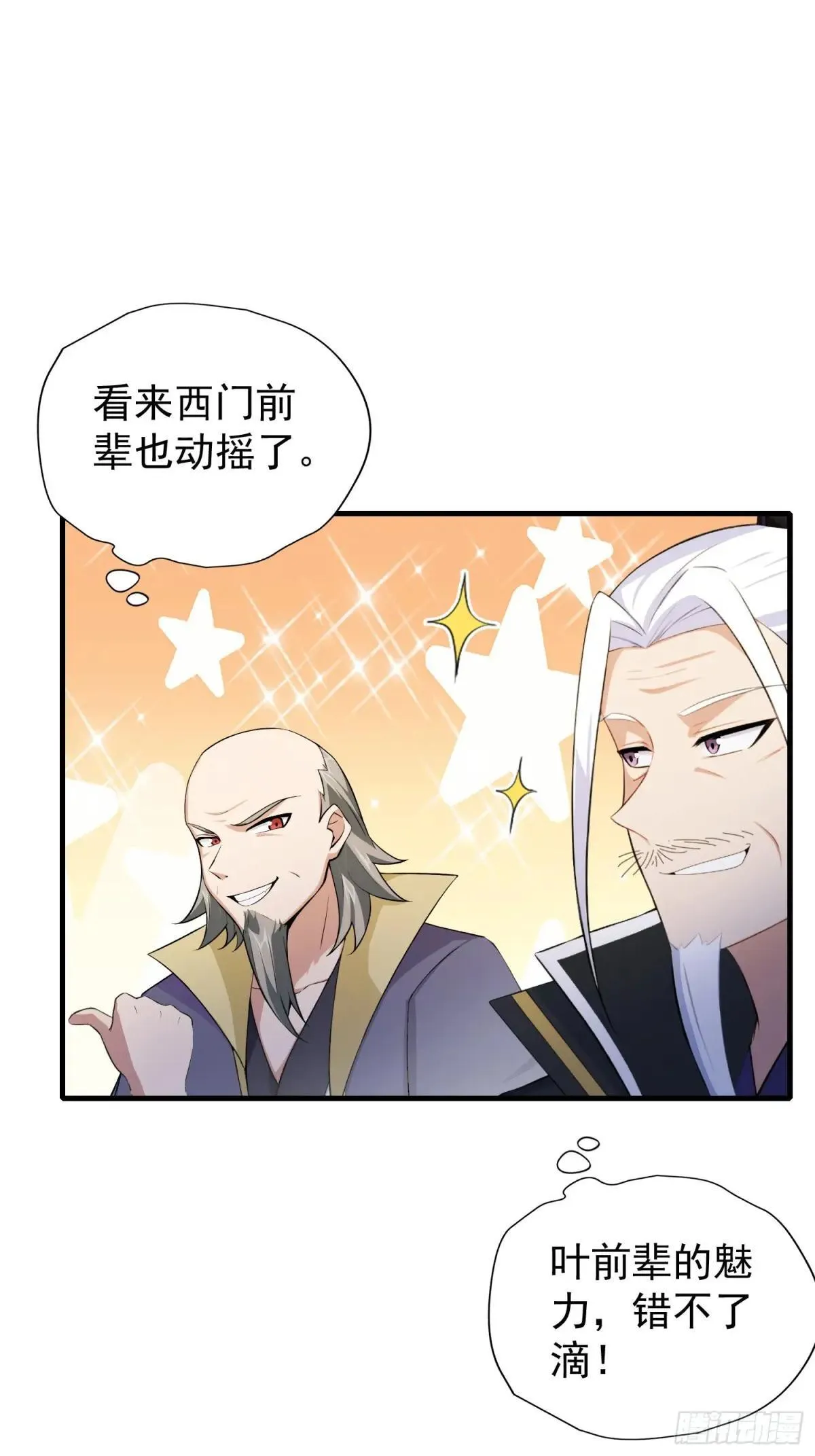 第248话 随机吓一个西门雷虎 第26页
