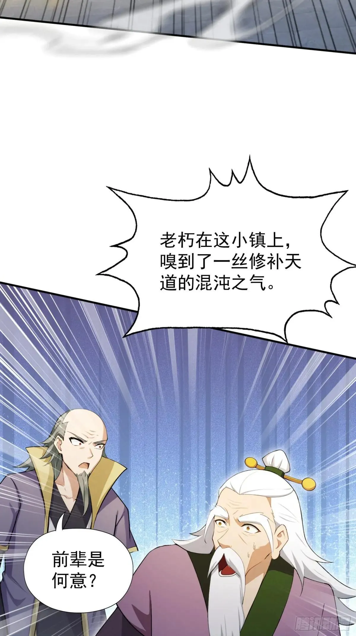 第248话 随机吓一个西门雷虎 第29页