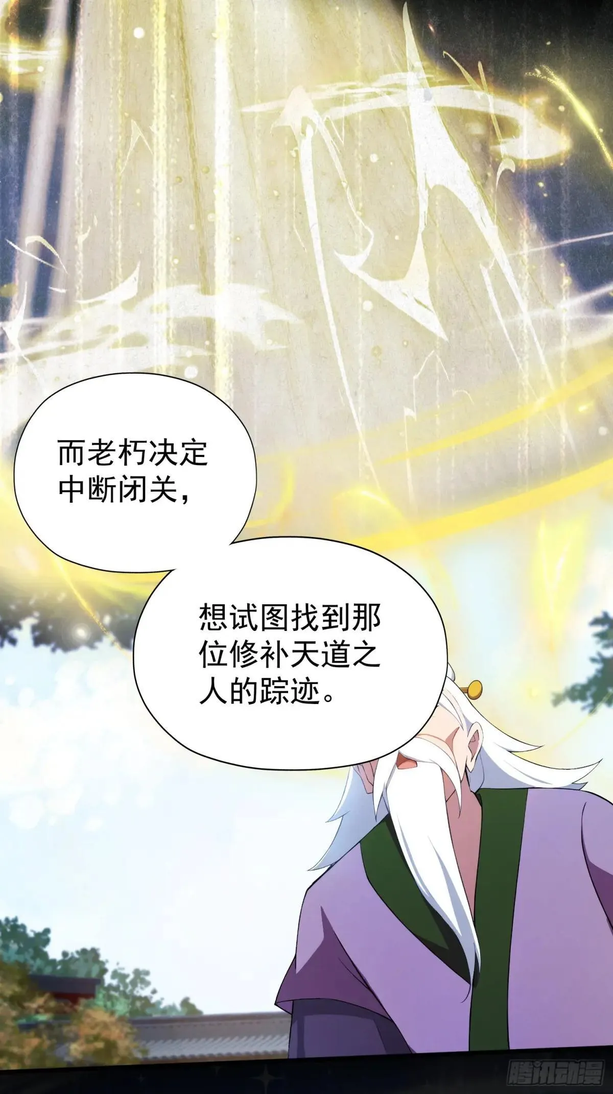 第248话 随机吓一个西门雷虎 第34页