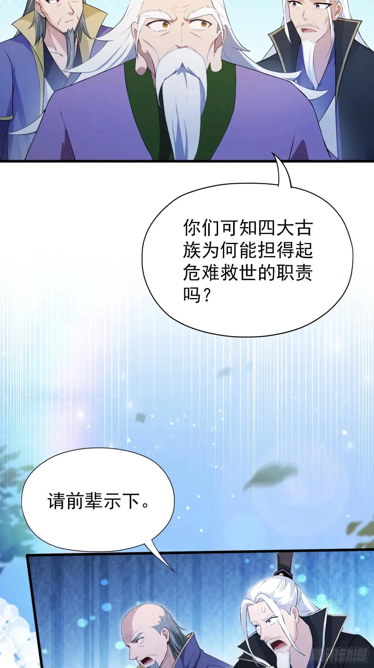 第248话 随机吓一个西门雷虎 第37页