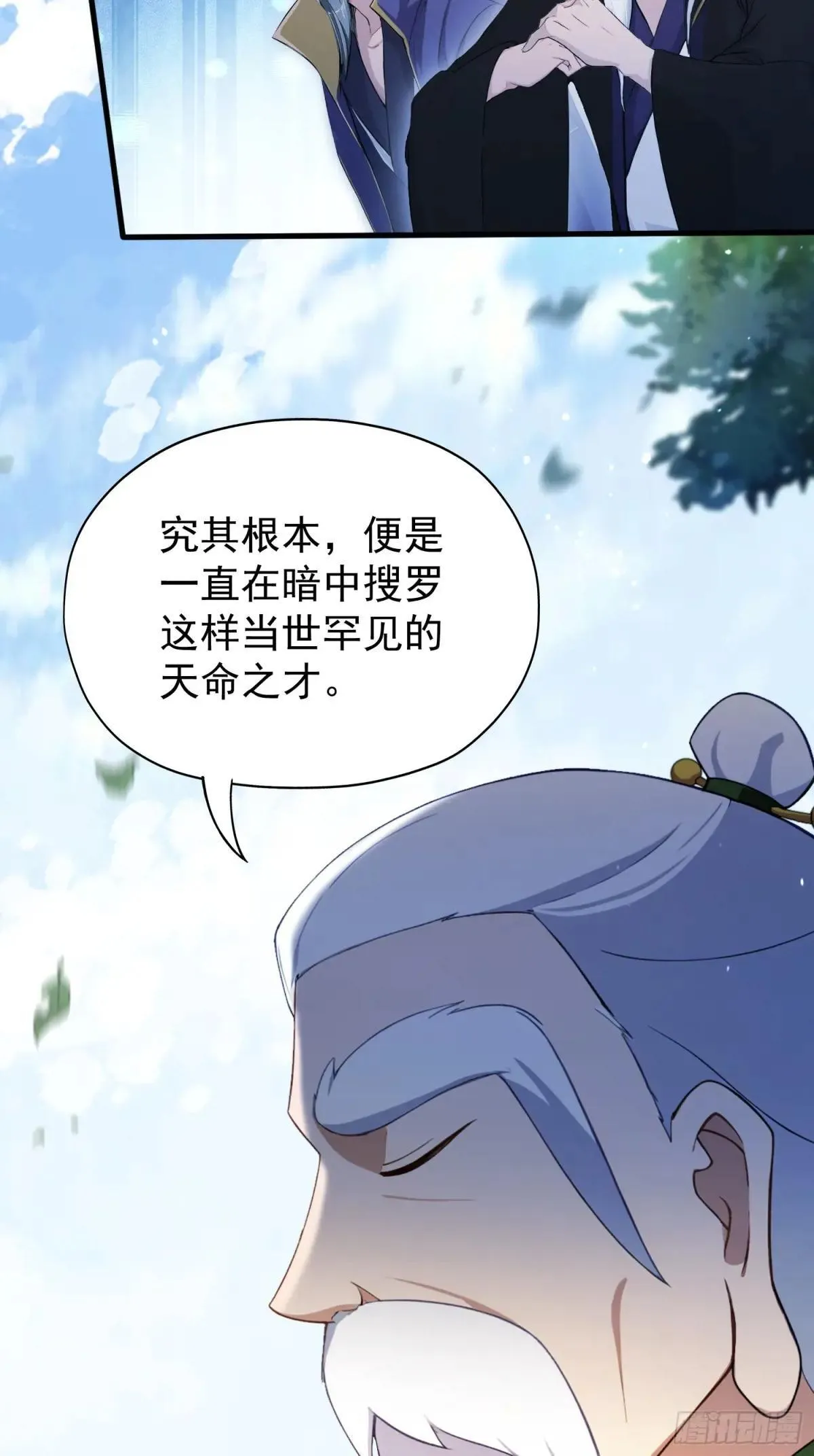 第248话 随机吓一个西门雷虎 第38页