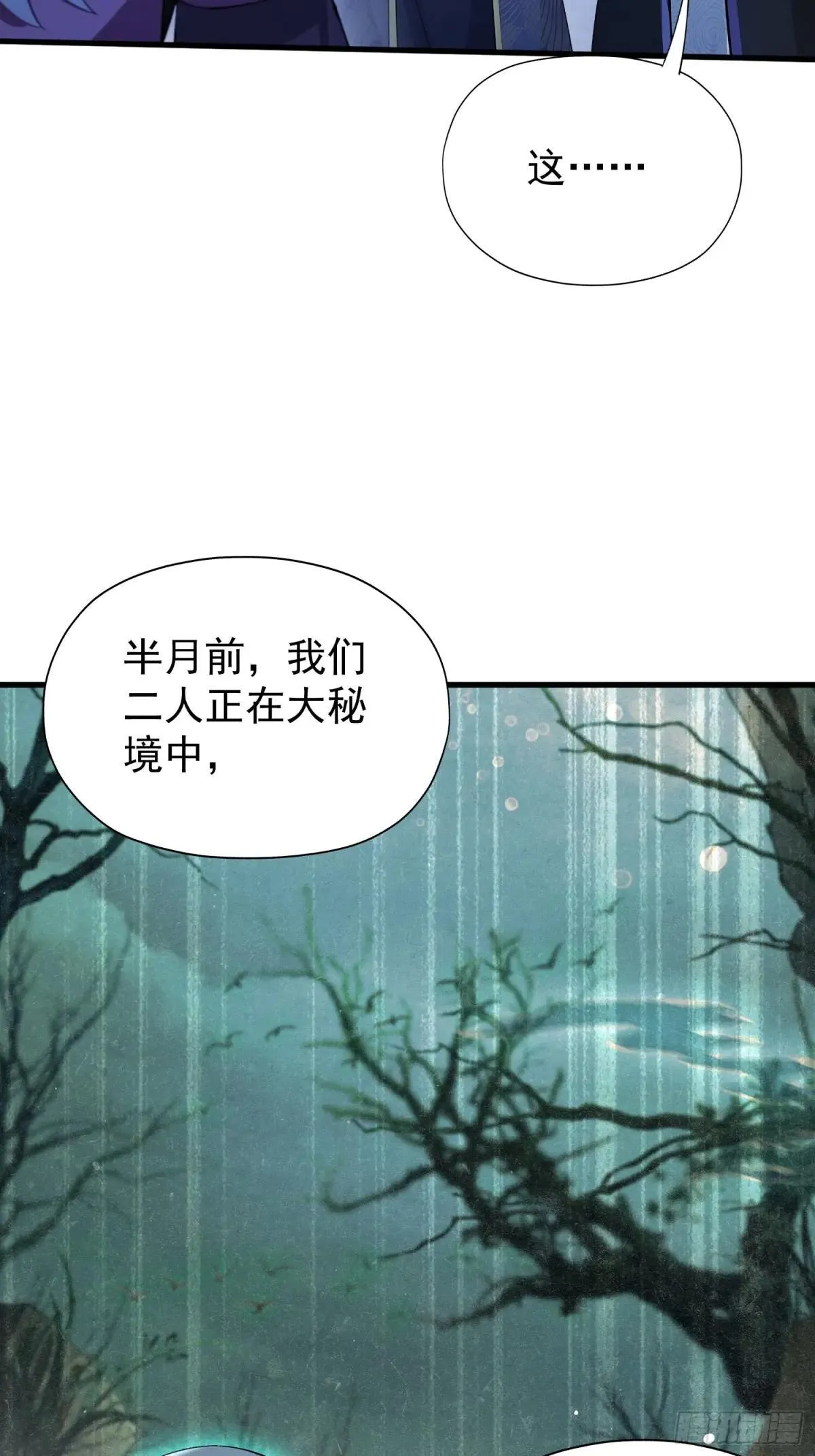 第248话 随机吓一个西门雷虎 第42页