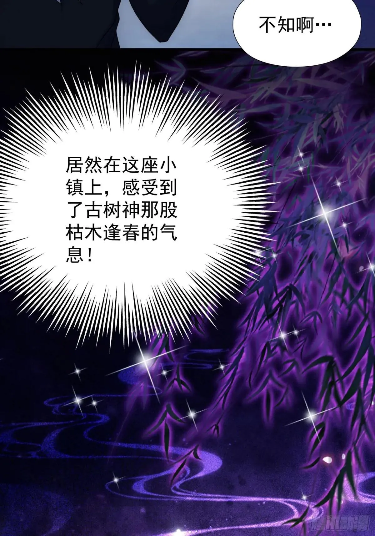 第248话 随机吓一个西门雷虎 第53页