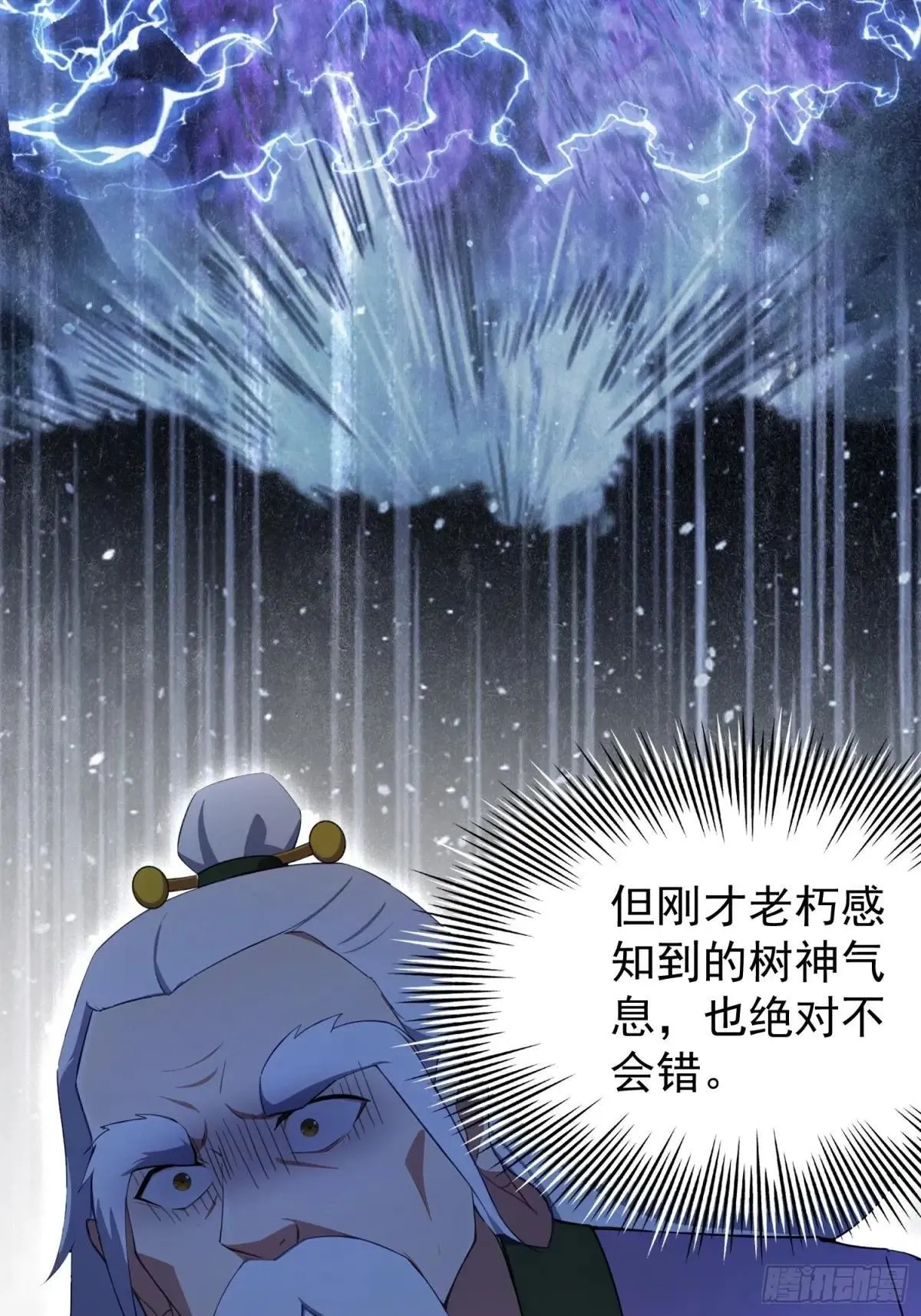 第248话 随机吓一个西门雷虎 第59页