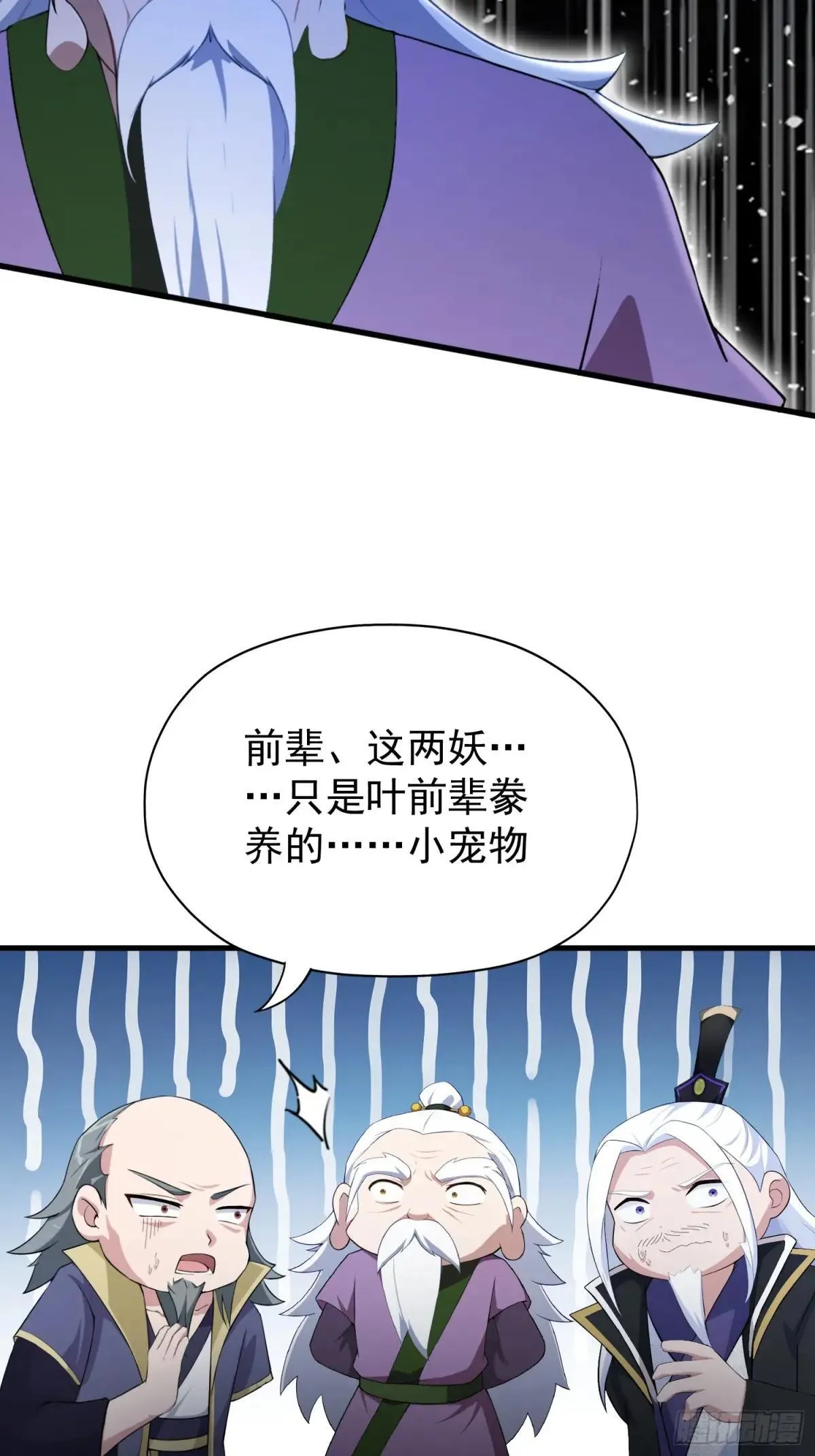 第248话 随机吓一个西门雷虎 第67页