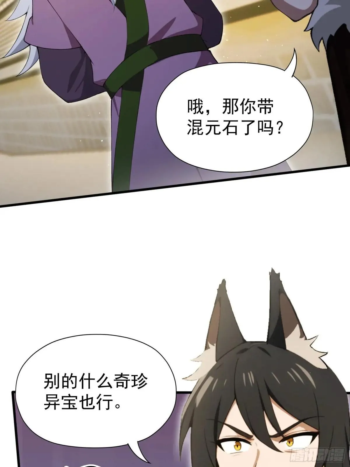 第249话 修仙passion 第15页