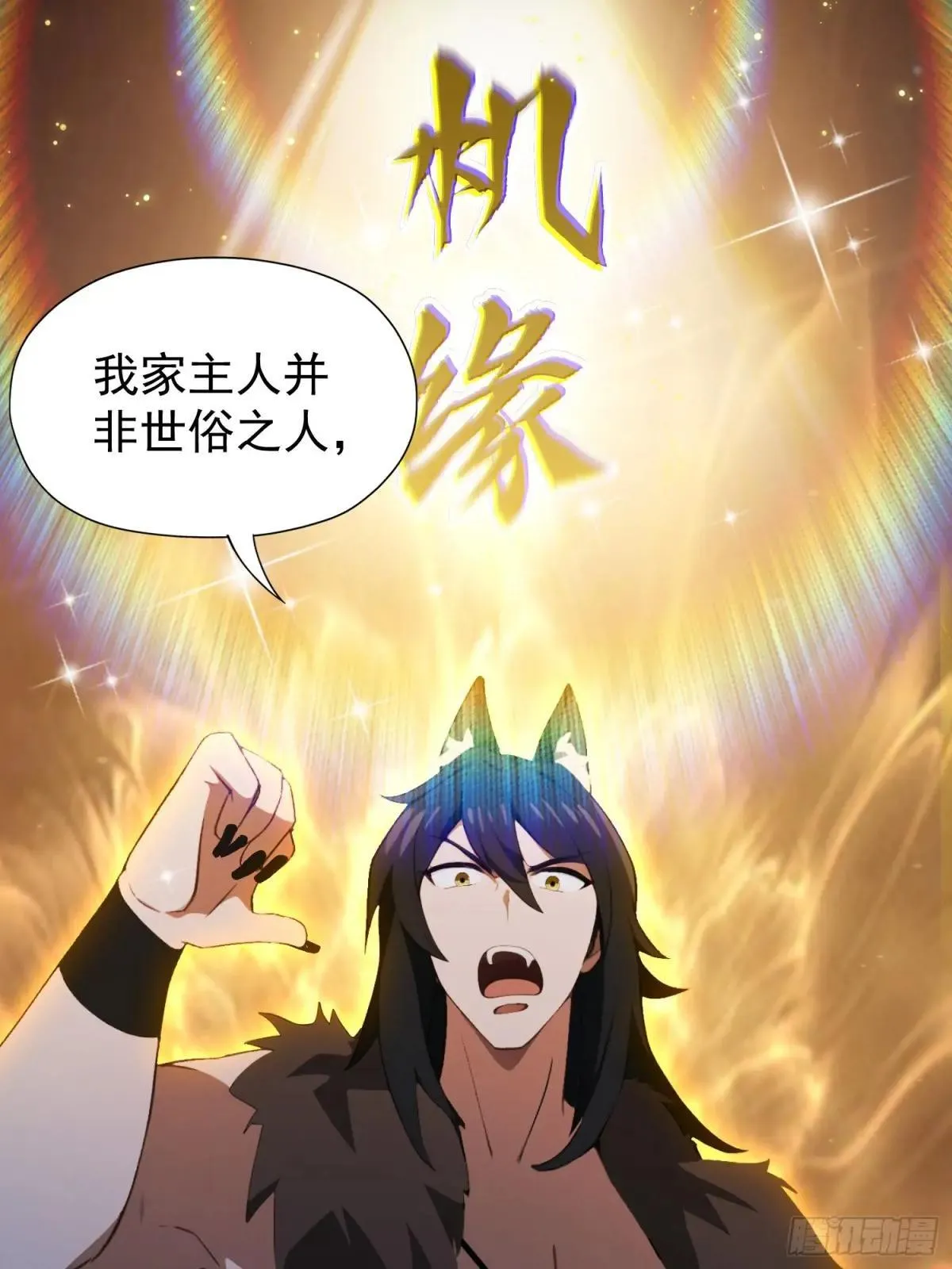 第249话 修仙passion 第20页