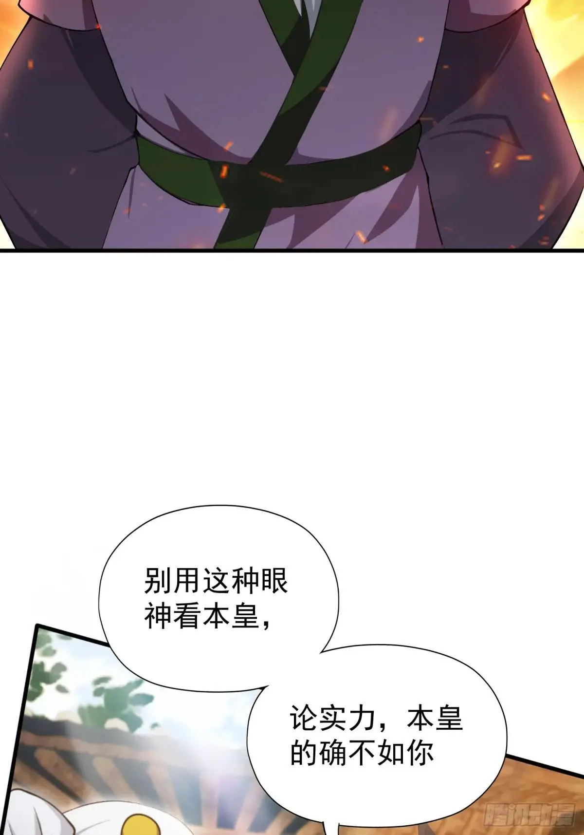 第249话 修仙passion 第25页