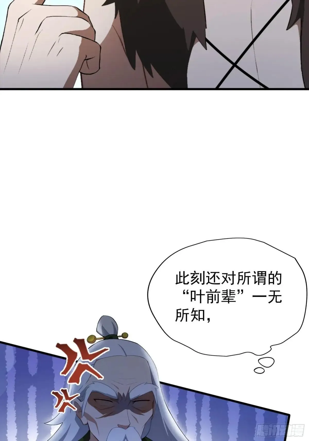 第249话 修仙passion 第28页