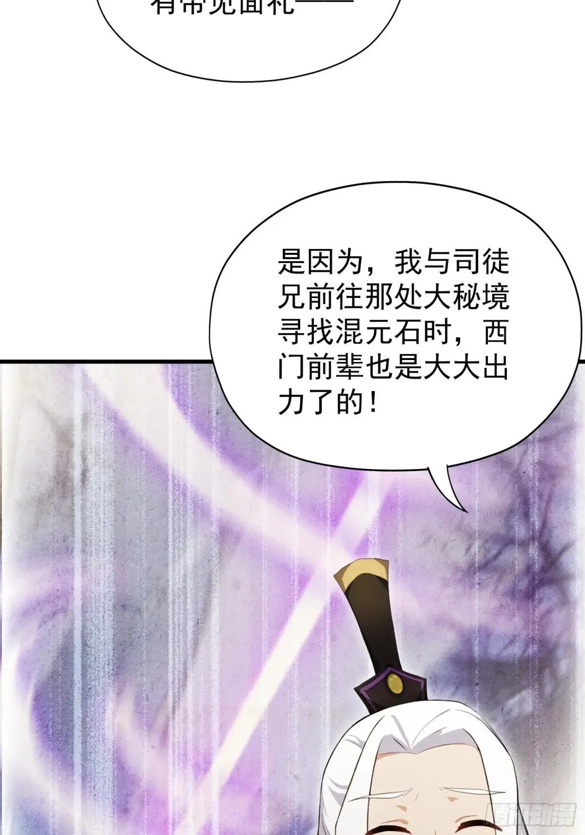 第249话 修仙passion 第31页