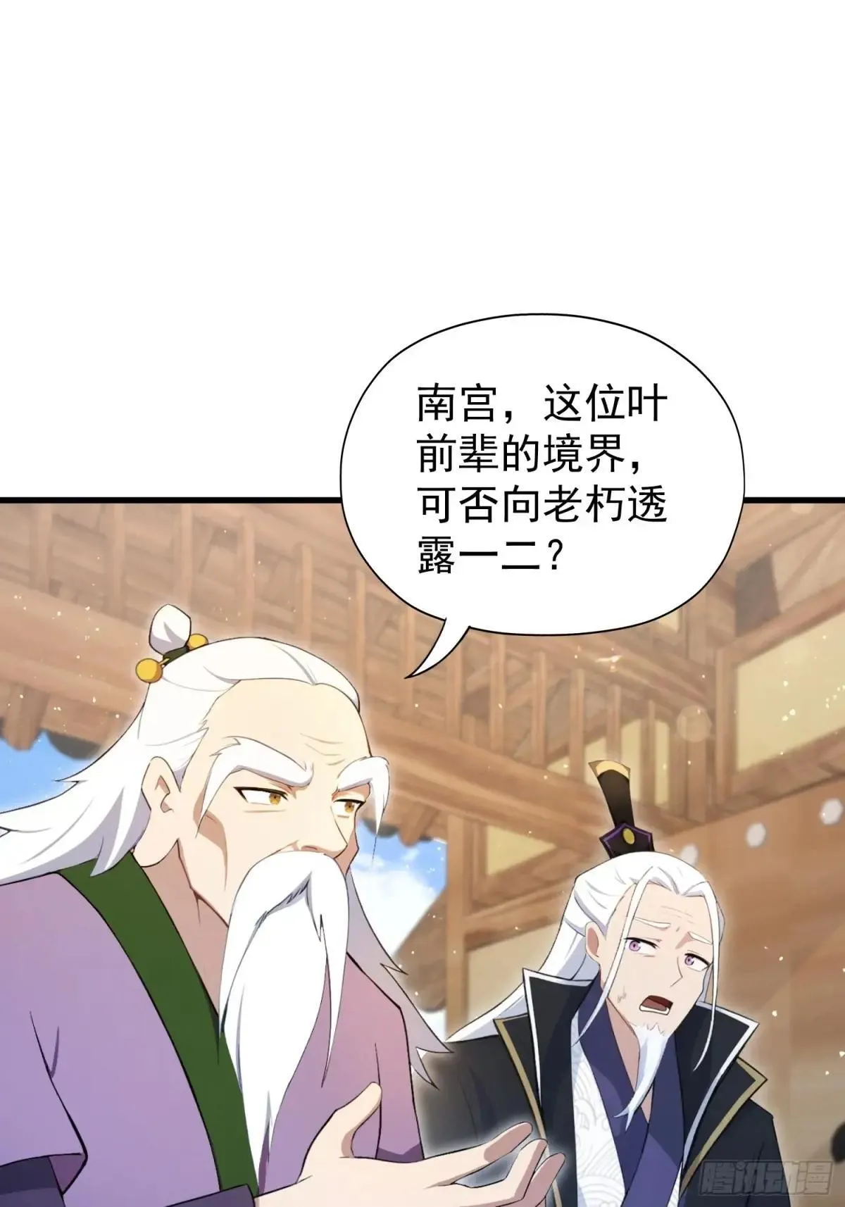 第249话 修仙passion 第37页