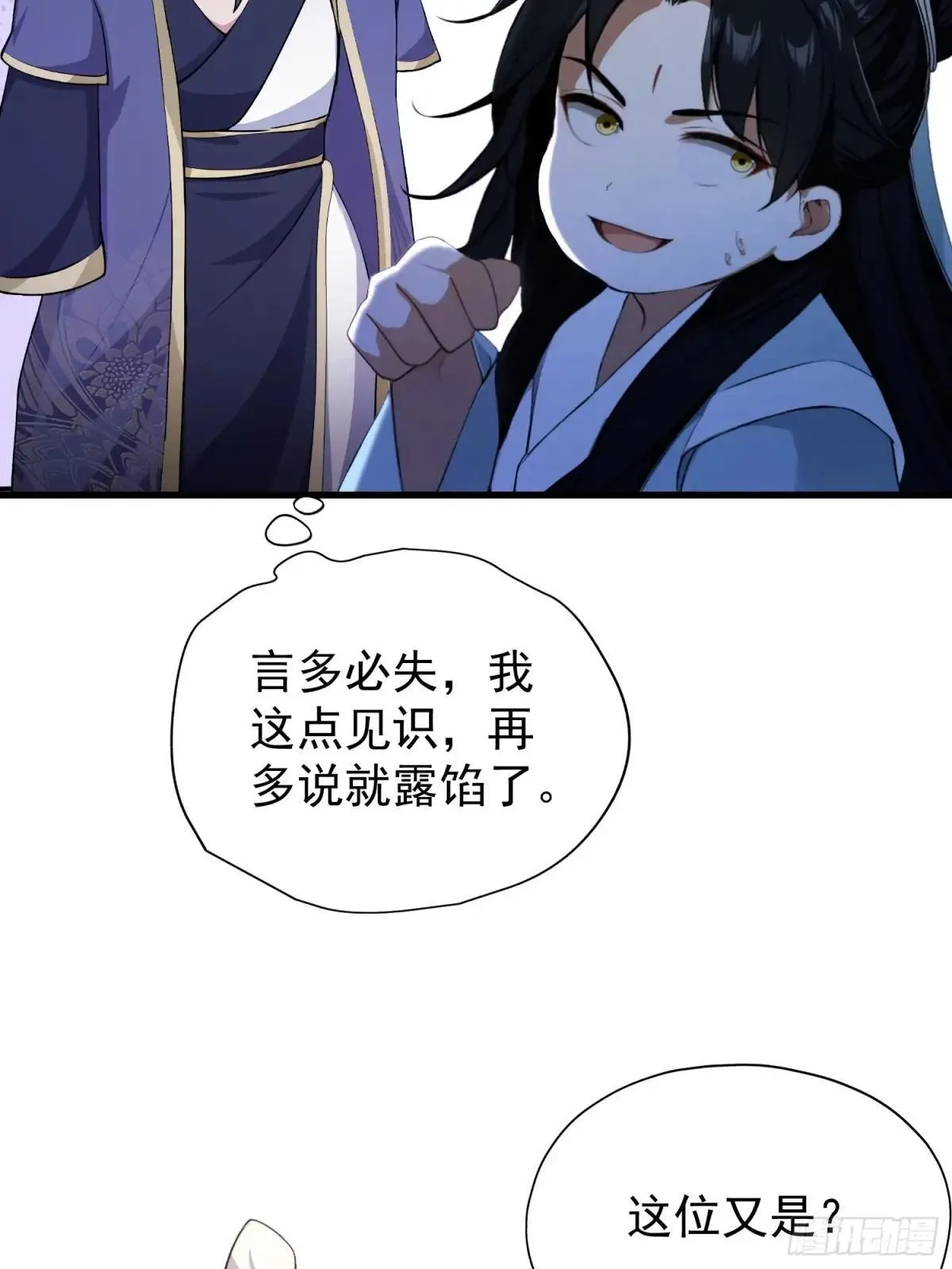 第249话 修仙passion 第49页