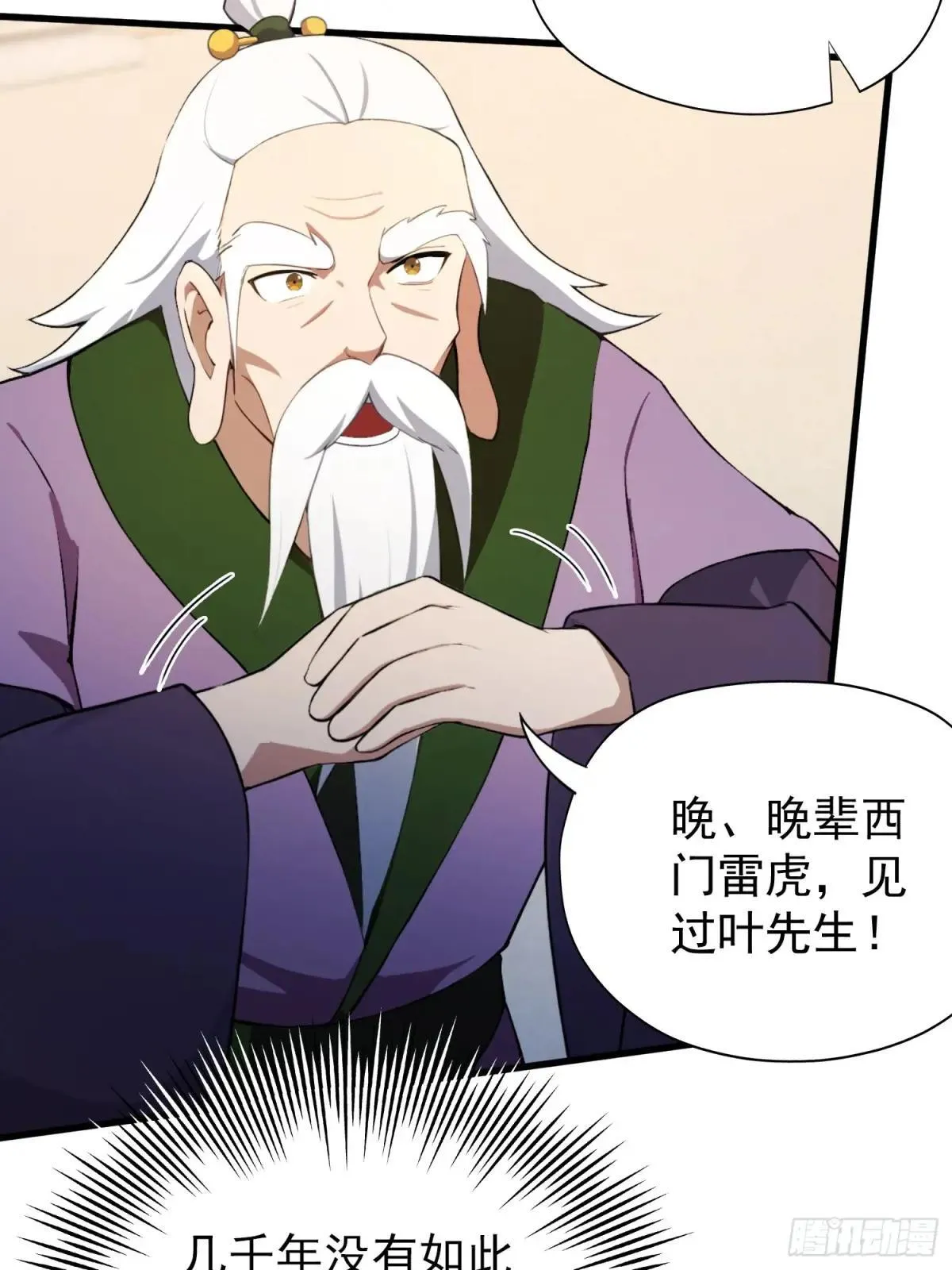 第249话 修仙passion 第50页
