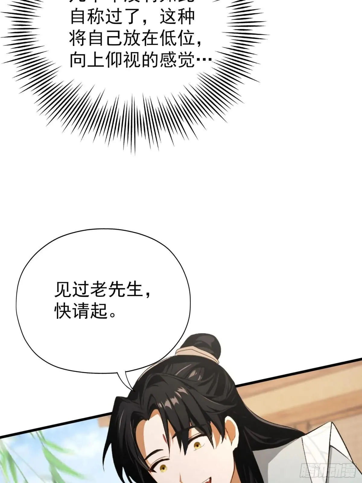 第249话 修仙passion 第51页