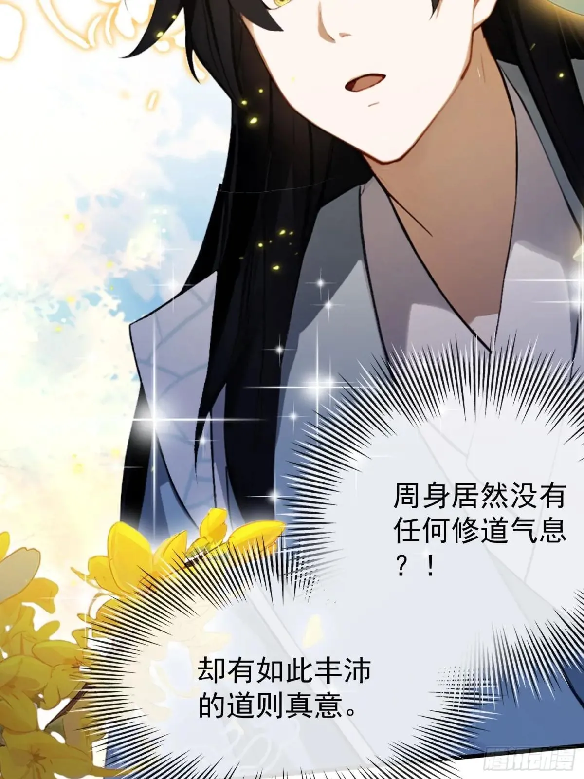第249话 修仙passion 第54页