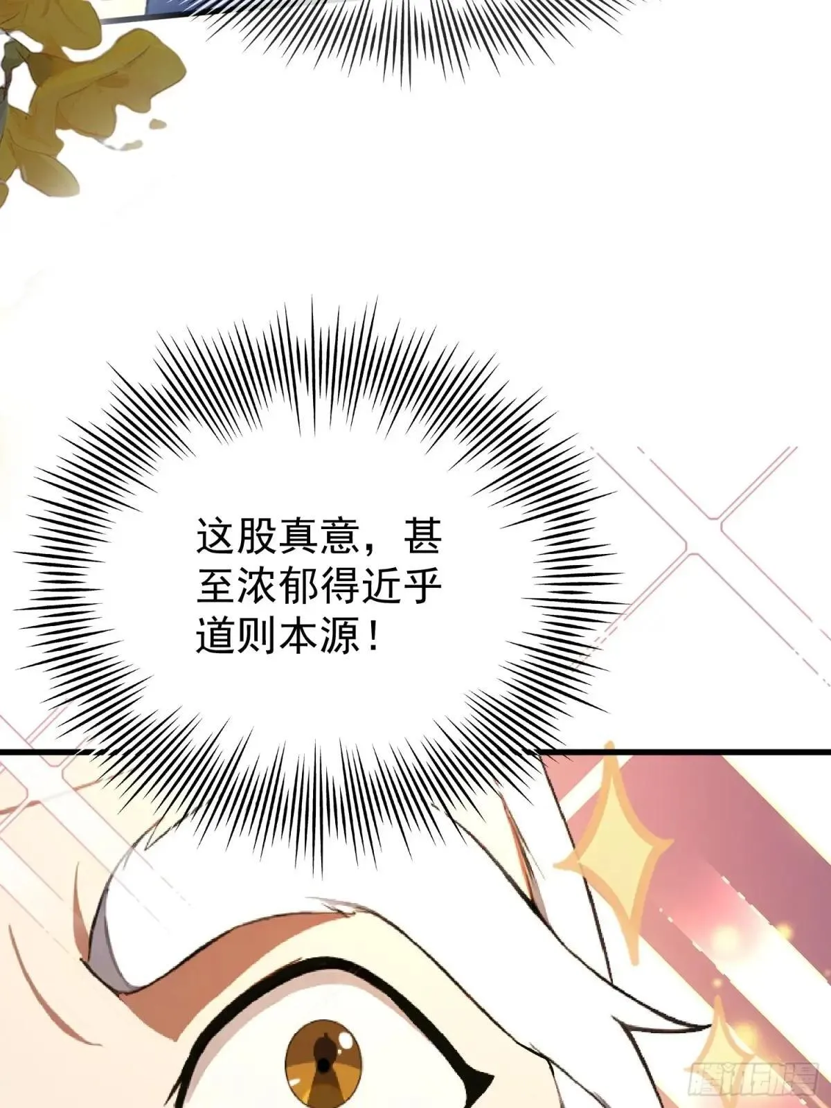 第249话 修仙passion 第55页