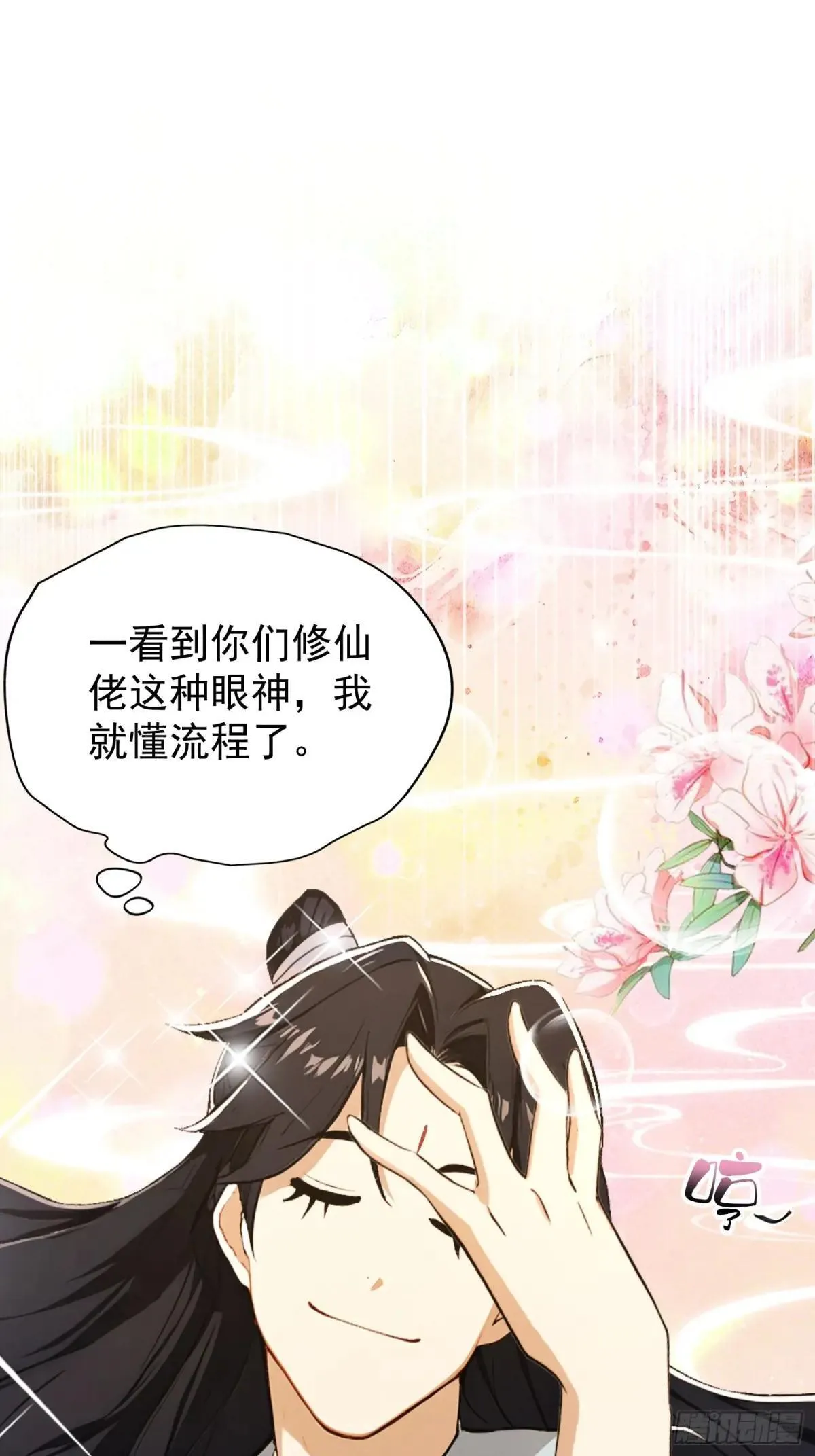 第249话 修仙passion 第57页