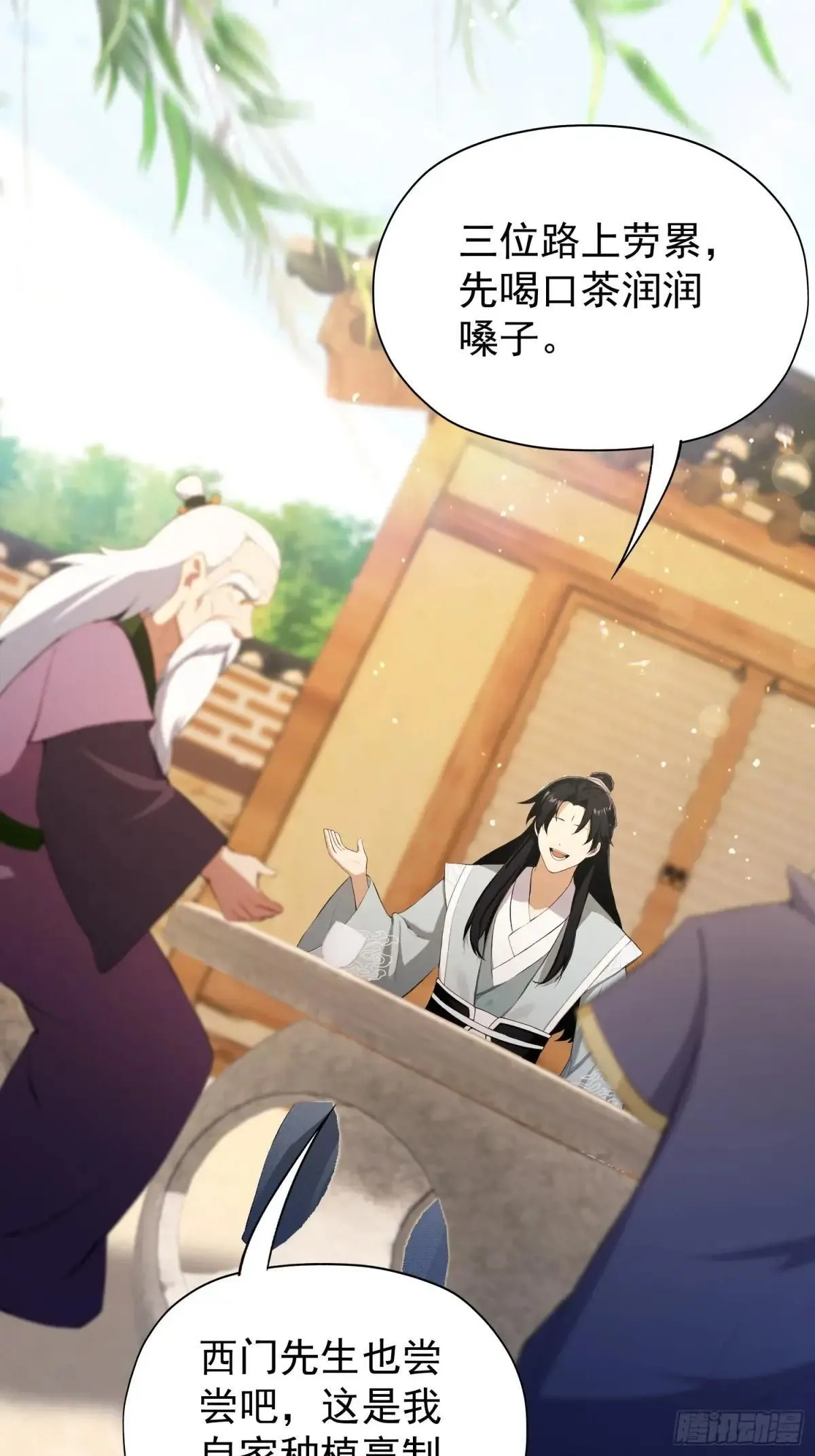 第249话 修仙passion 第61页