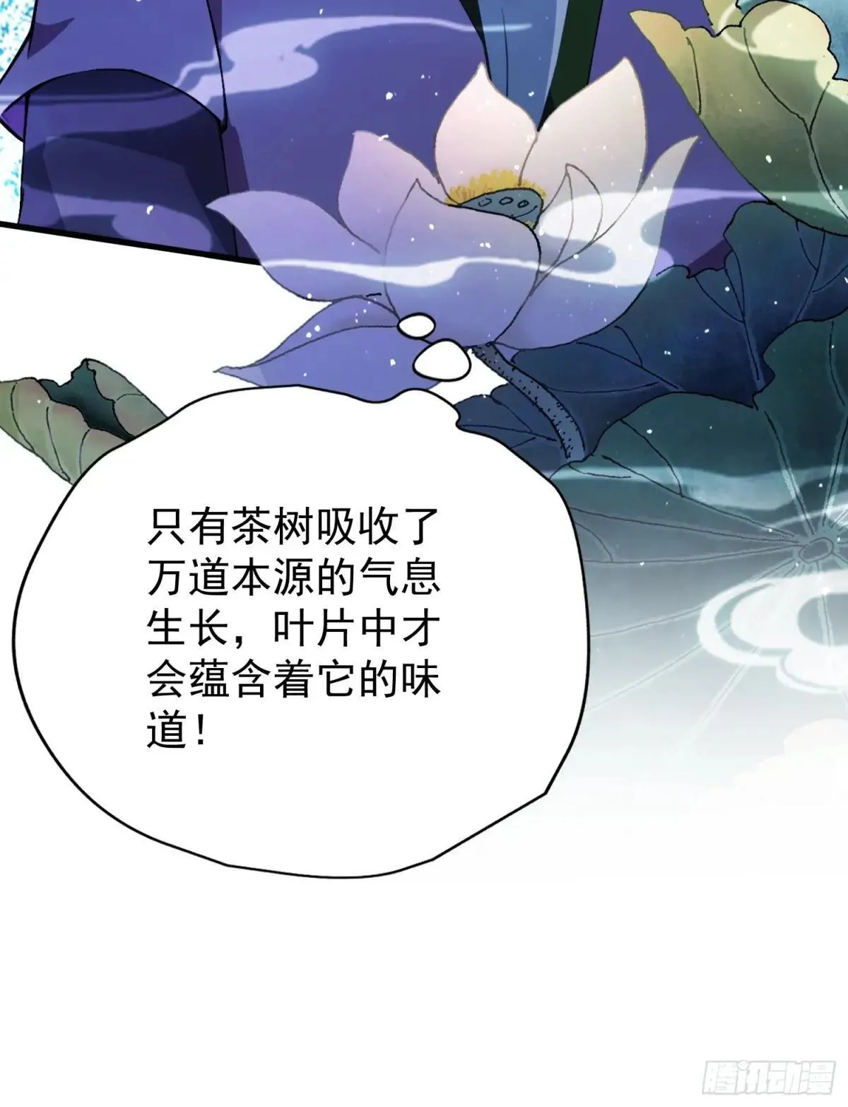 第249话 修仙passion 第65页