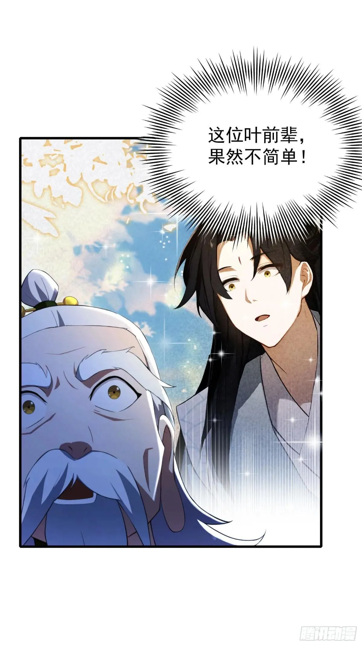 第249话 修仙passion 第66页