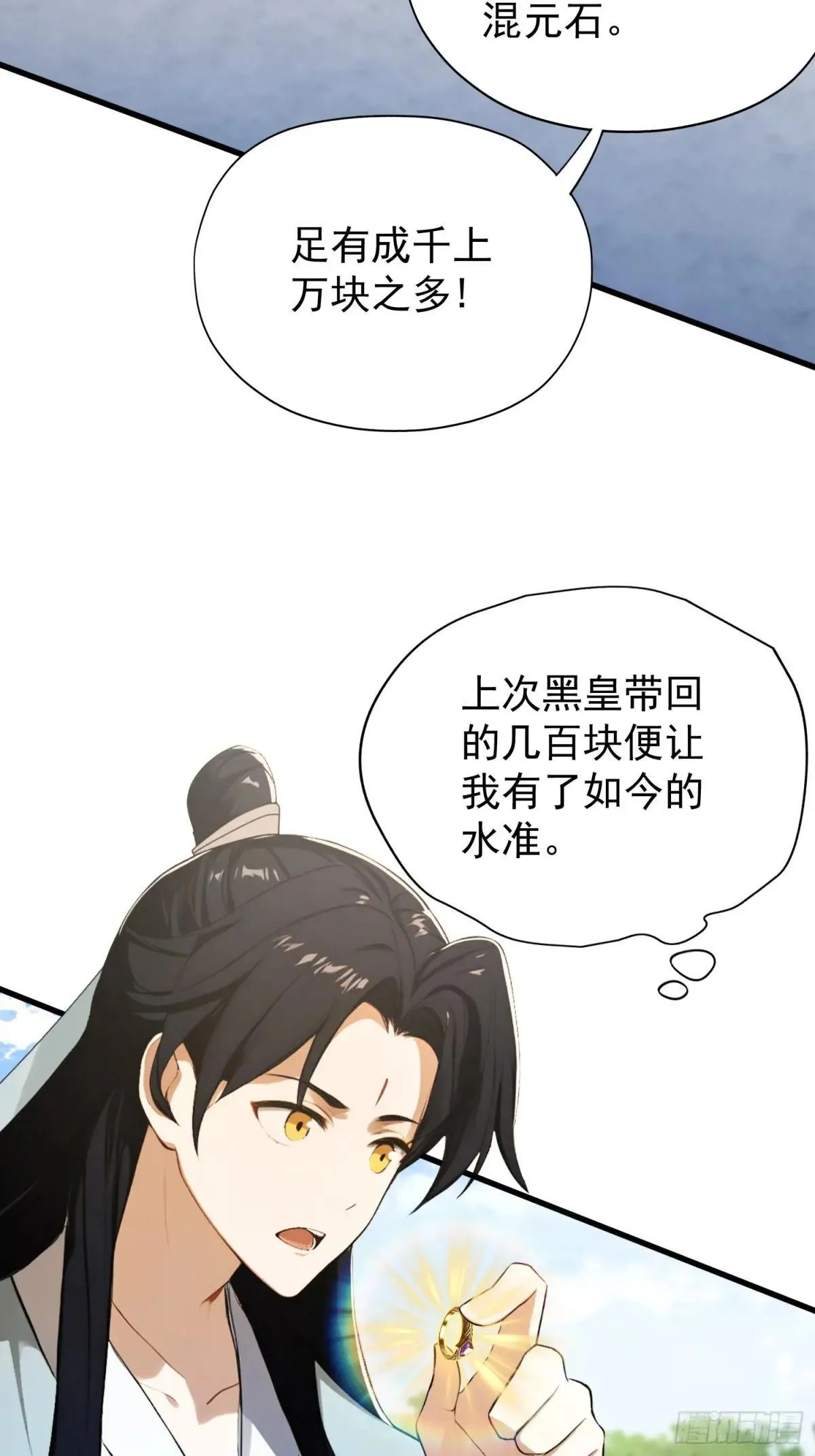 第249话 修仙passion 第70页