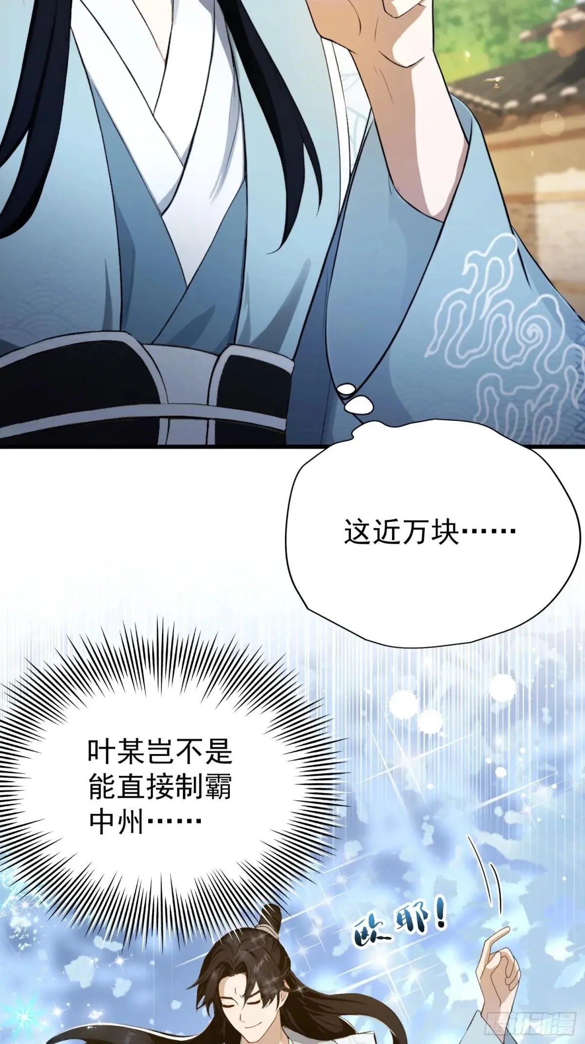 第249话 修仙passion 第71页
