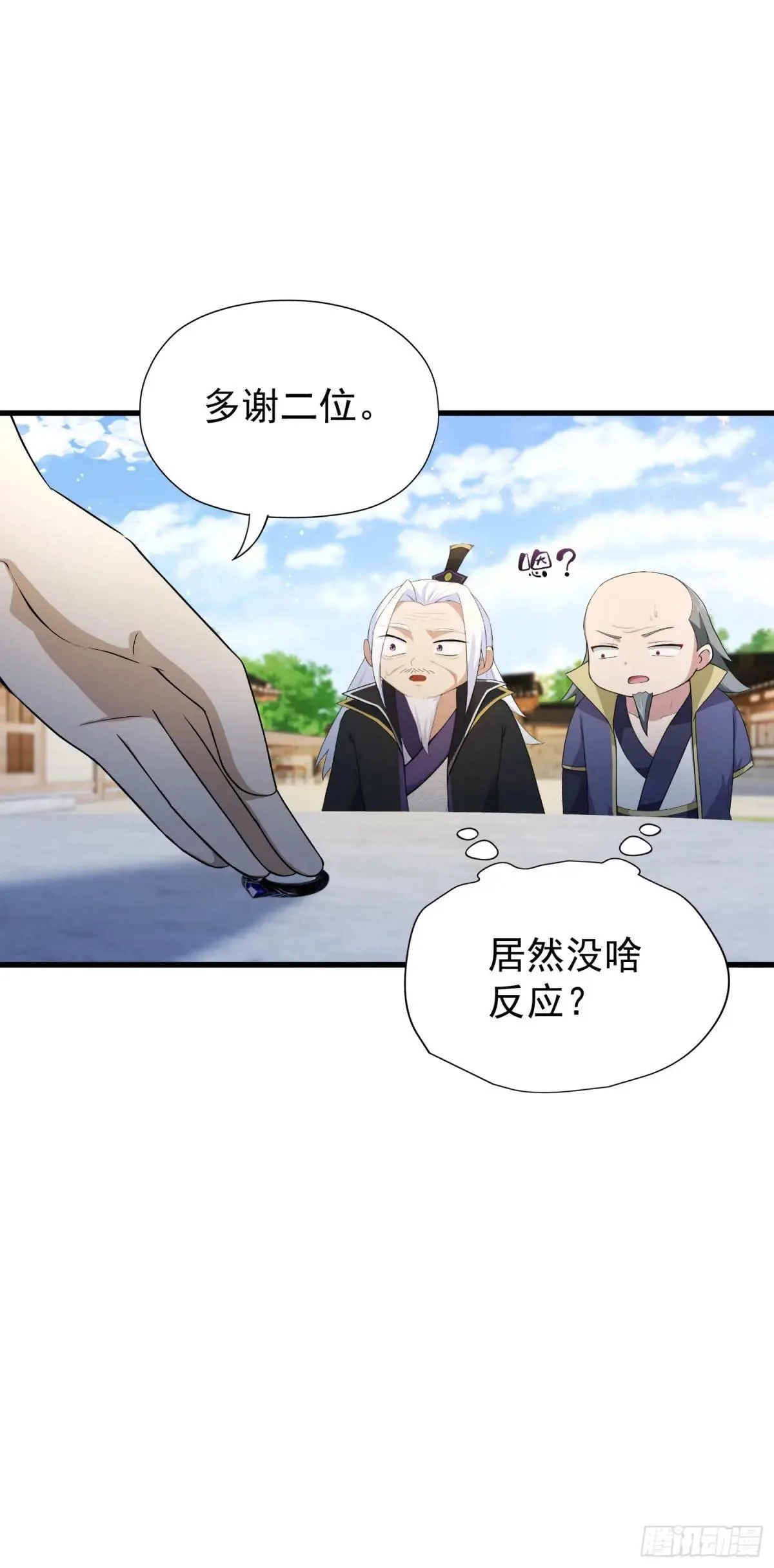 第249话 修仙passion 第73页