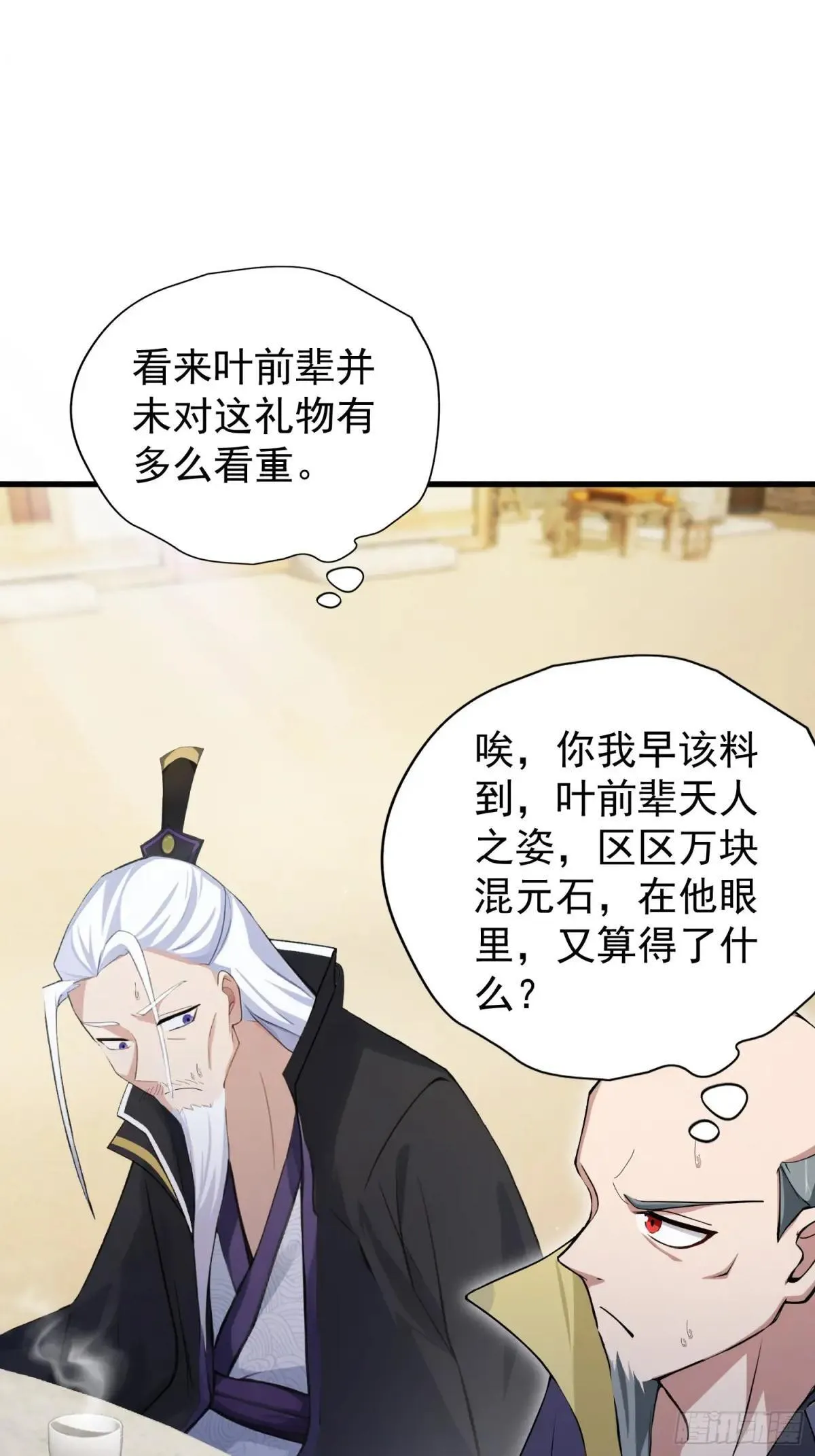 第249话 修仙passion 第75页