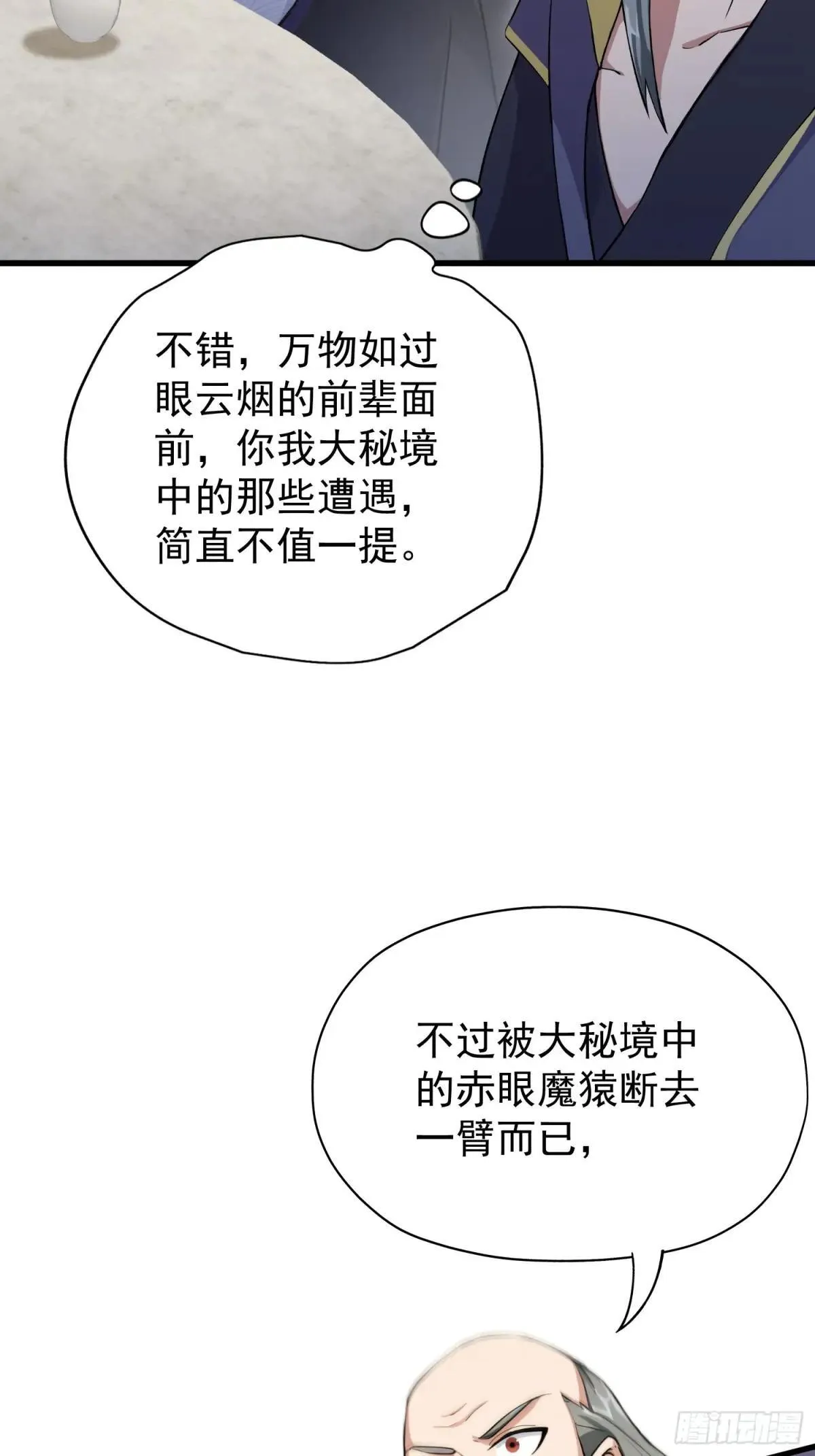 第249话 修仙passion 第76页