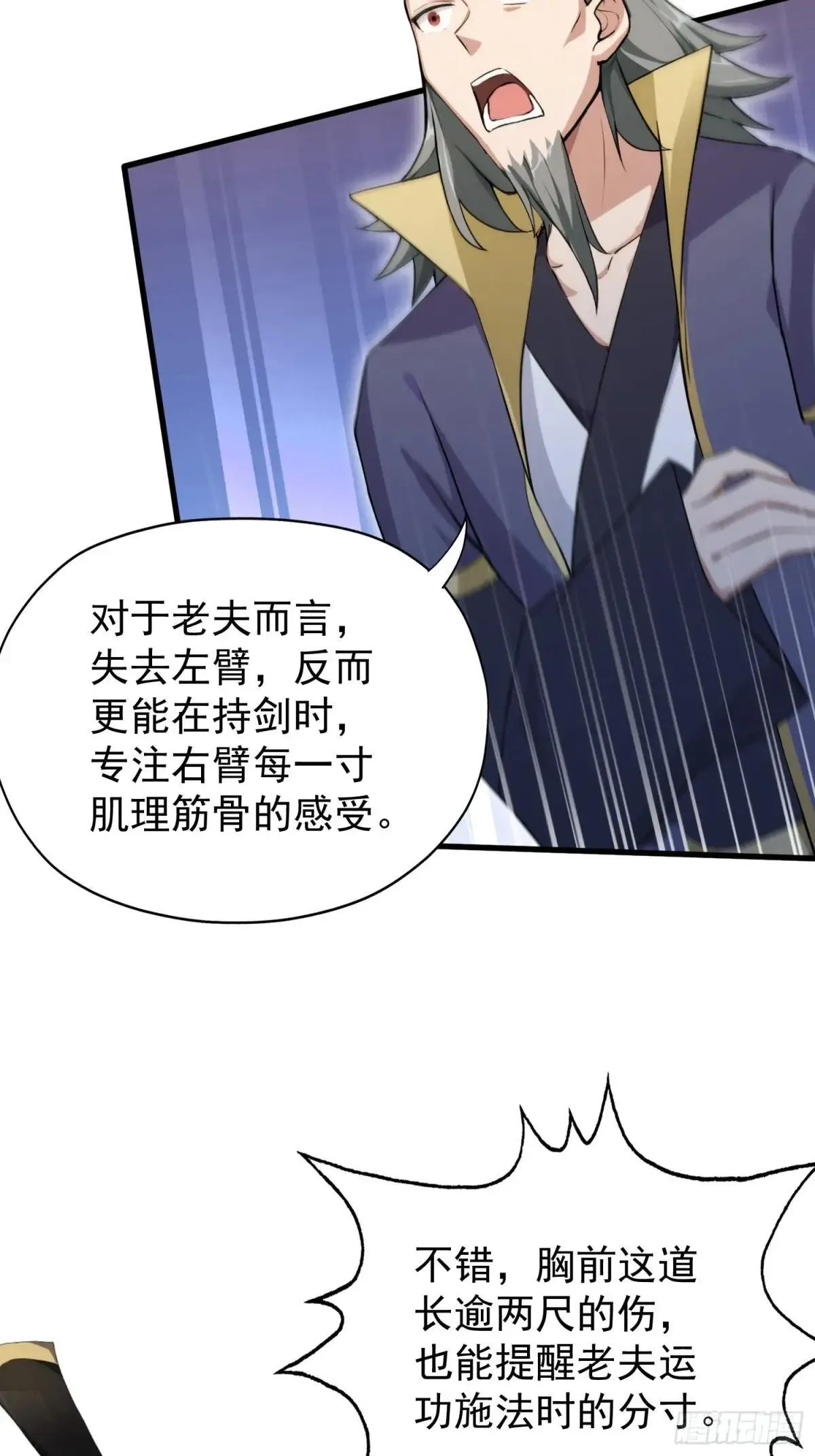 第249话 修仙passion 第77页