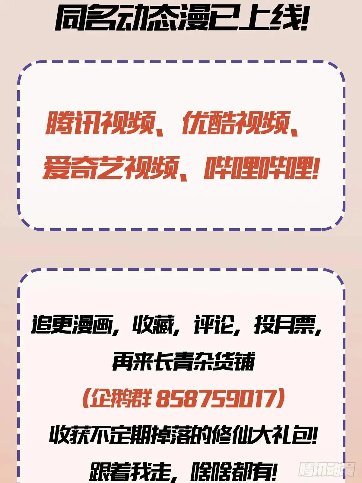 第249话 修仙passion 第83页